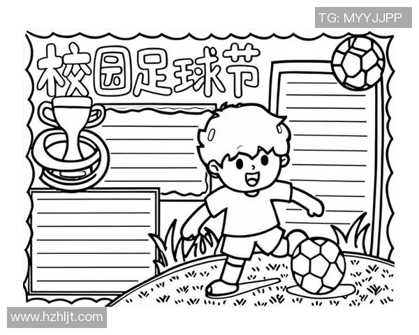 足球小将作者的创作历程与对青少年足球文化的影响探讨