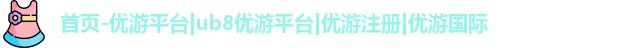 优游注册